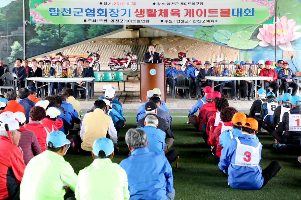 제3회 합천군협회장기 게이트볼 대회 개최