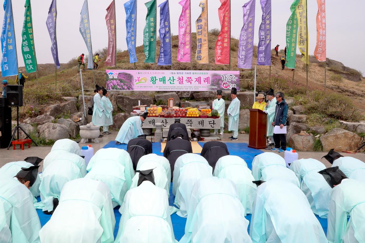 제23회 황매산철쭉제 철쭉제례