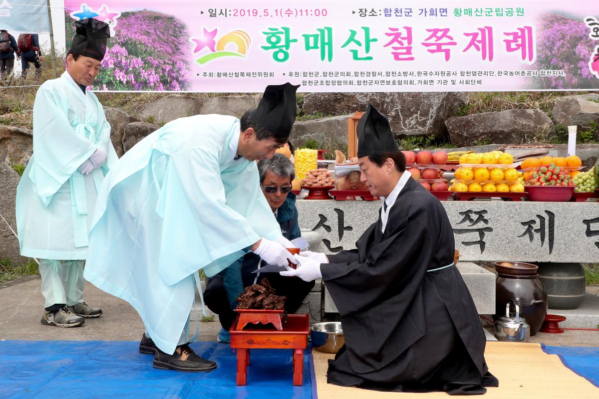 제23회 황매산철쭉제 철쭉제례