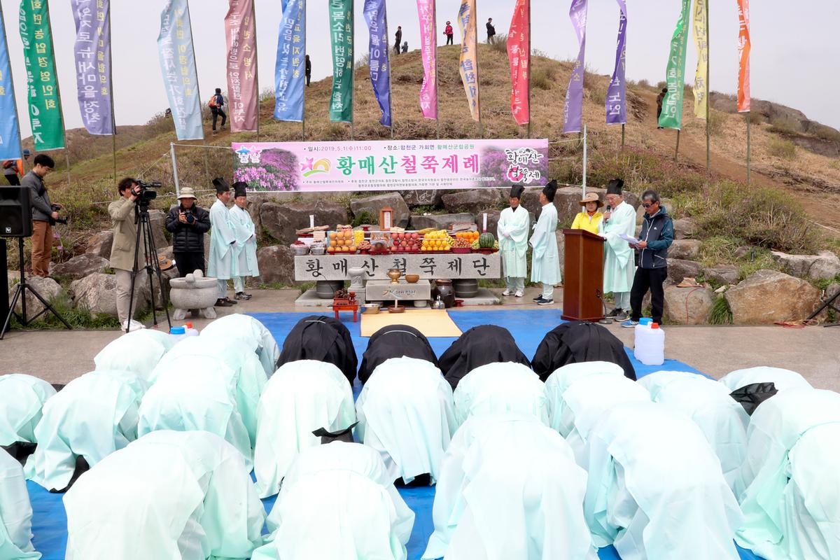 제23회 황매산철쭉제 철쭉제례