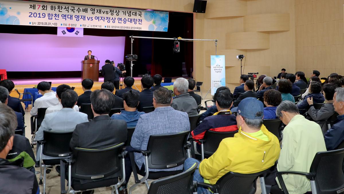 제7회 하찬석국수배 바둑대회 개회식