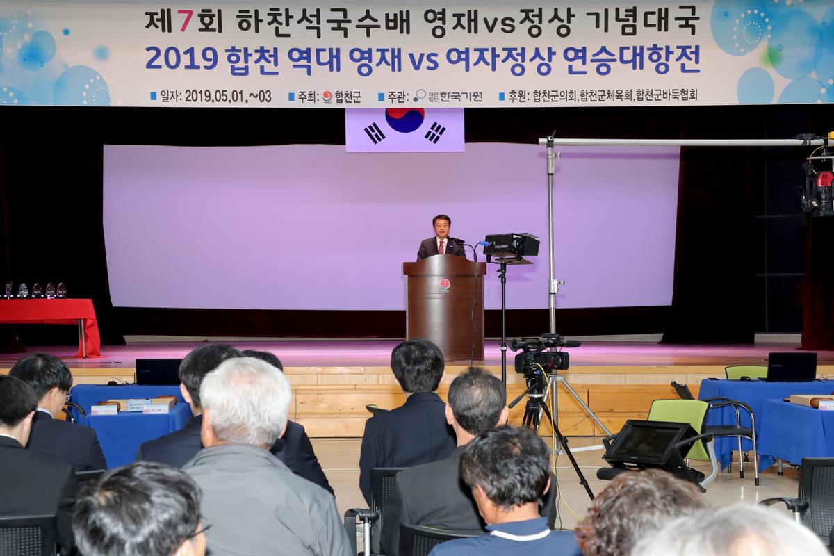 제7회 하찬석국수배 바둑대회 개회식