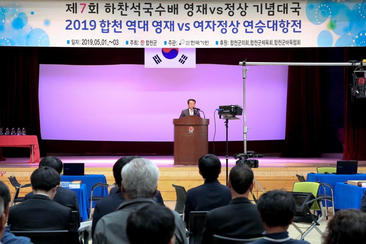 제7회 하찬석국수배 바둑대회 개회식