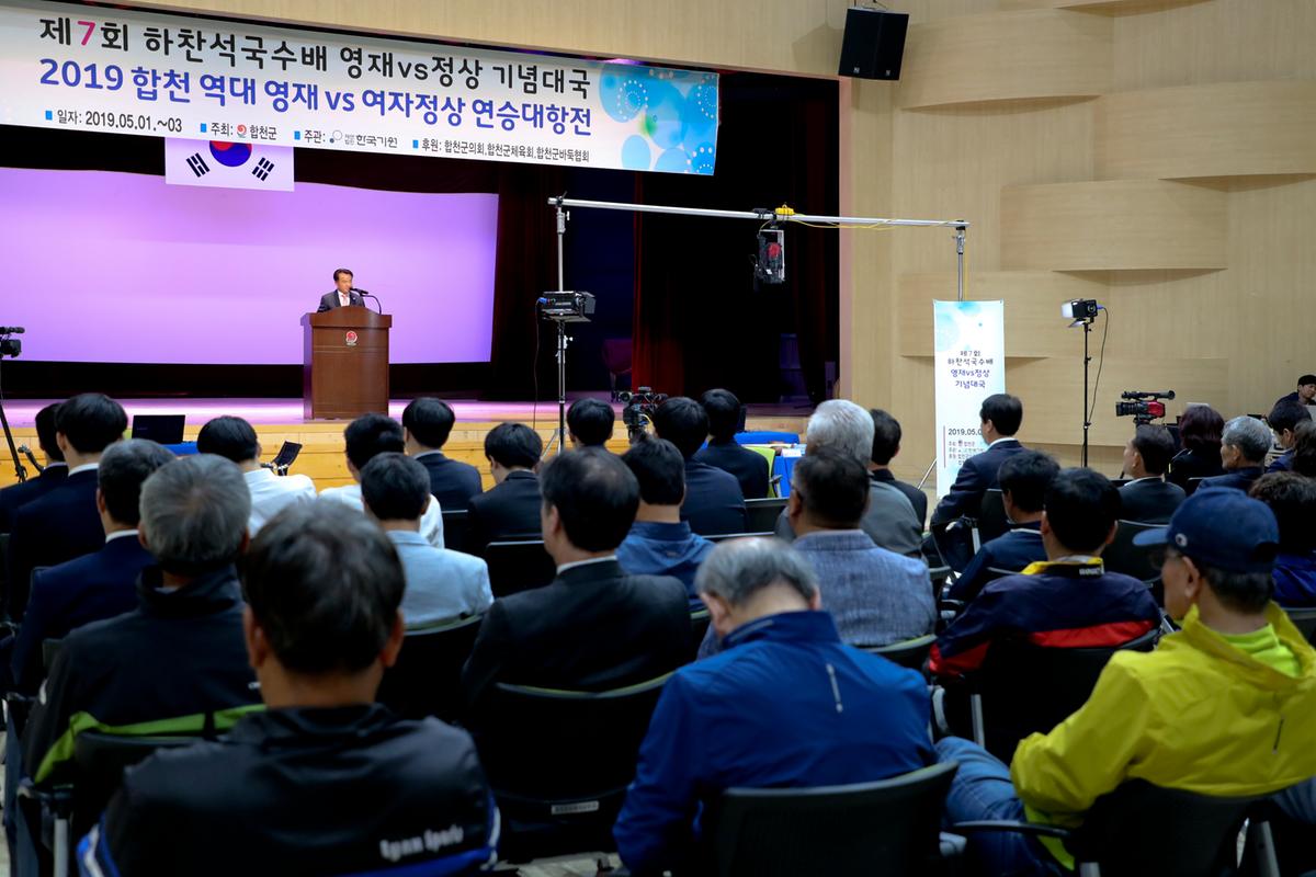 제7회 하찬석국수배 바둑대회 개회식