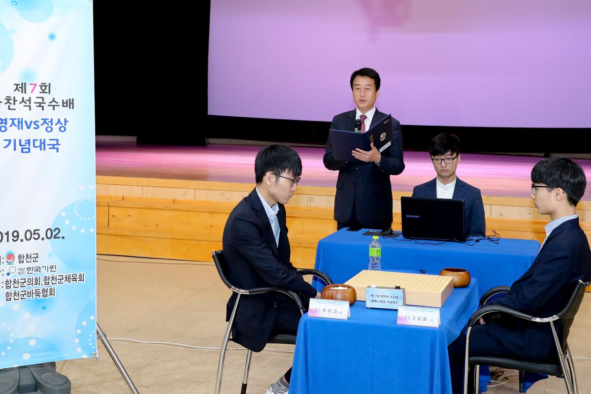제7회 하찬석국수배 바둑대회 개회식