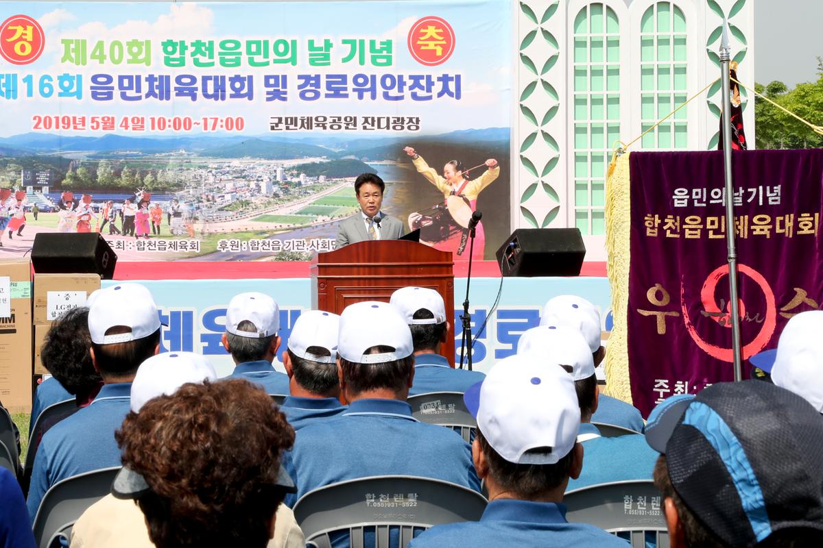 제40회 읍민의 날 기념 제16회 읍민체육대회 및 경로위안잔치