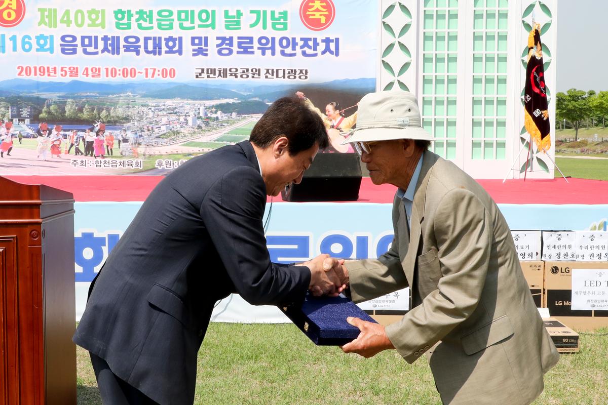 제40회 읍민의 날 기념 제16회 읍민체육대회 및 경로위안잔치
