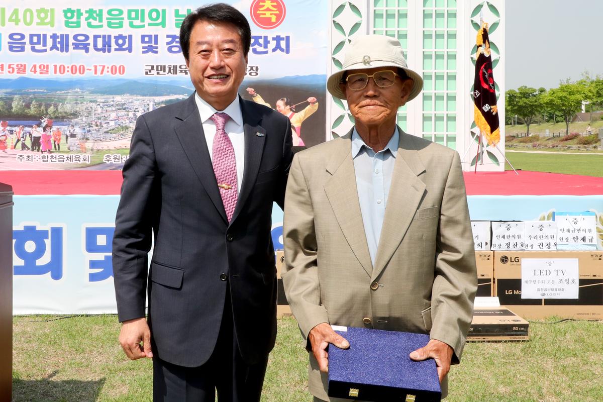 제40회 읍민의 날 기념 제16회 읍민체육대회 및 경로위안잔치