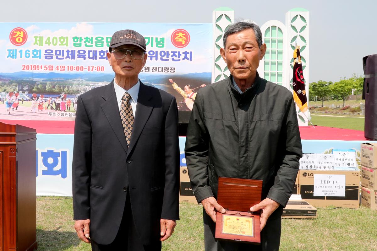 제40회 읍민의 날 기념 제16회 읍민체육대회 및 경로위안잔치