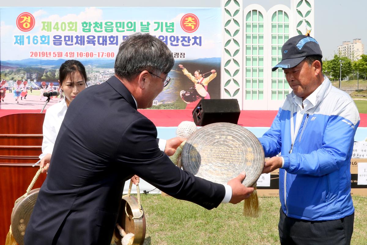 제40회 읍민의 날 기념 제16회 읍민체육대회 및 경로위안잔치