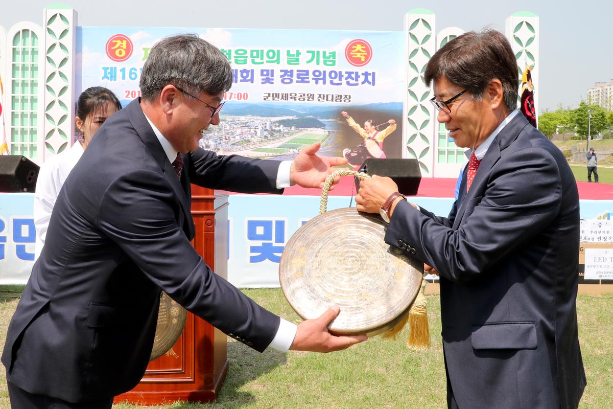 제40회 읍민의 날 기념 제16회 읍민체육대회 및 경로위안잔치