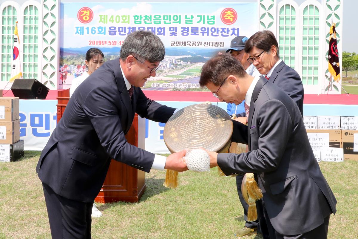 제40회 읍민의 날 기념 제16회 읍민체육대회 및 경로위안잔치