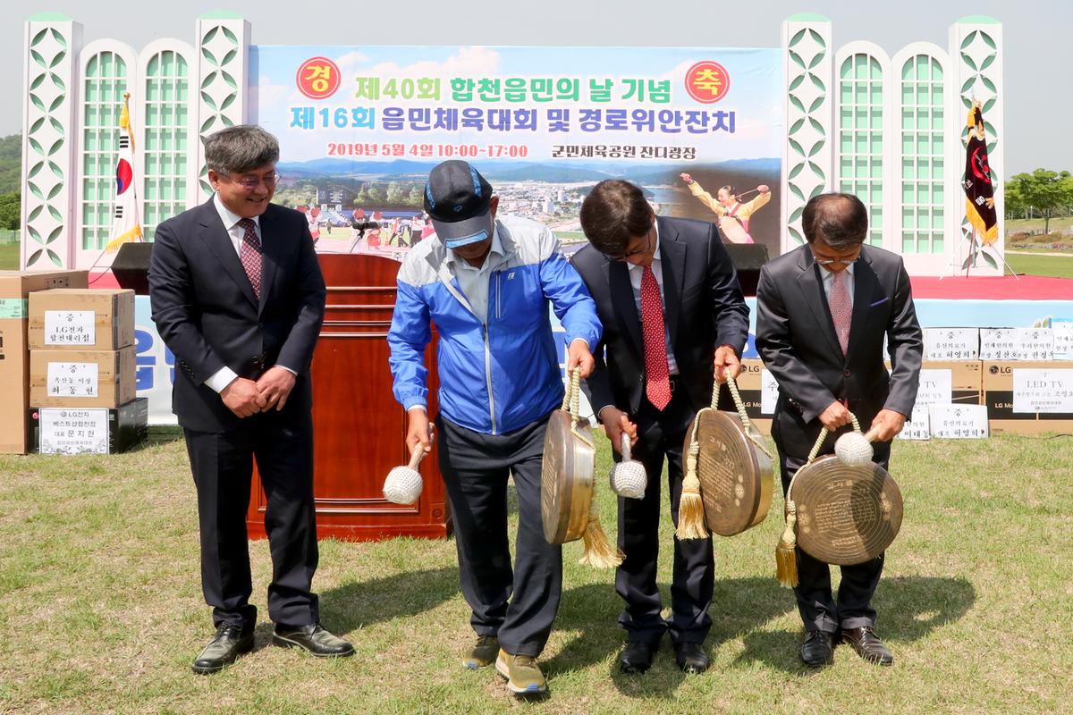 제40회 읍민의 날 기념 제16회 읍민체육대회 및 경로위안잔치