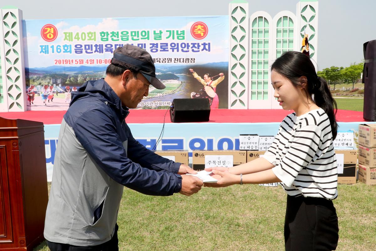 제40회 읍민의 날 기념 제16회 읍민체육대회 및 경로위안잔치