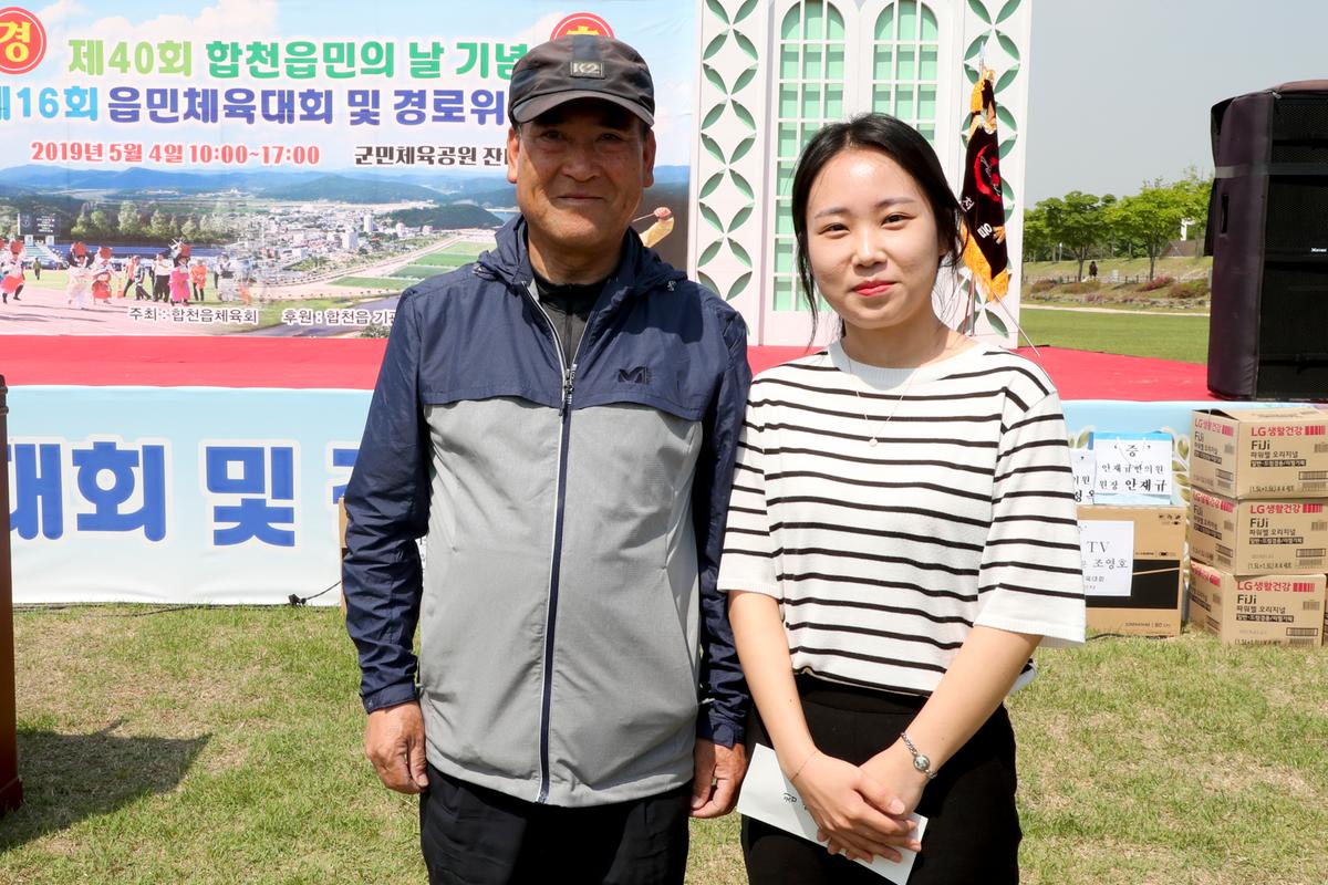 제40회 읍민의 날 기념 제16회 읍민체육대회 및 경로위안잔치