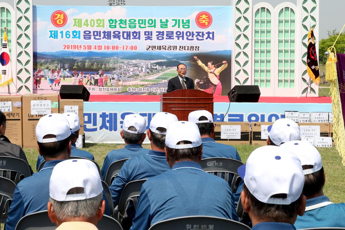 제40회 읍민의 날 기념 제16회 읍민체육대회 및 경로위안잔치