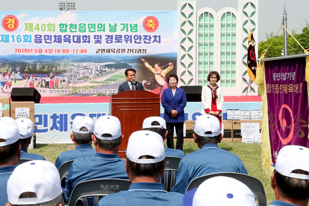 제40회 읍민의 날 기념 제16회 읍민체육대회 및 경로위안잔치