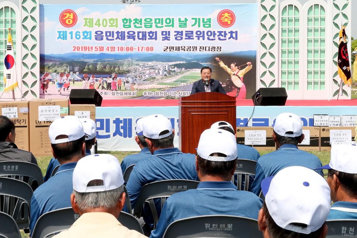 제40회 읍민의 날 기념 제16회 읍민체육대회 및 경로위안잔치