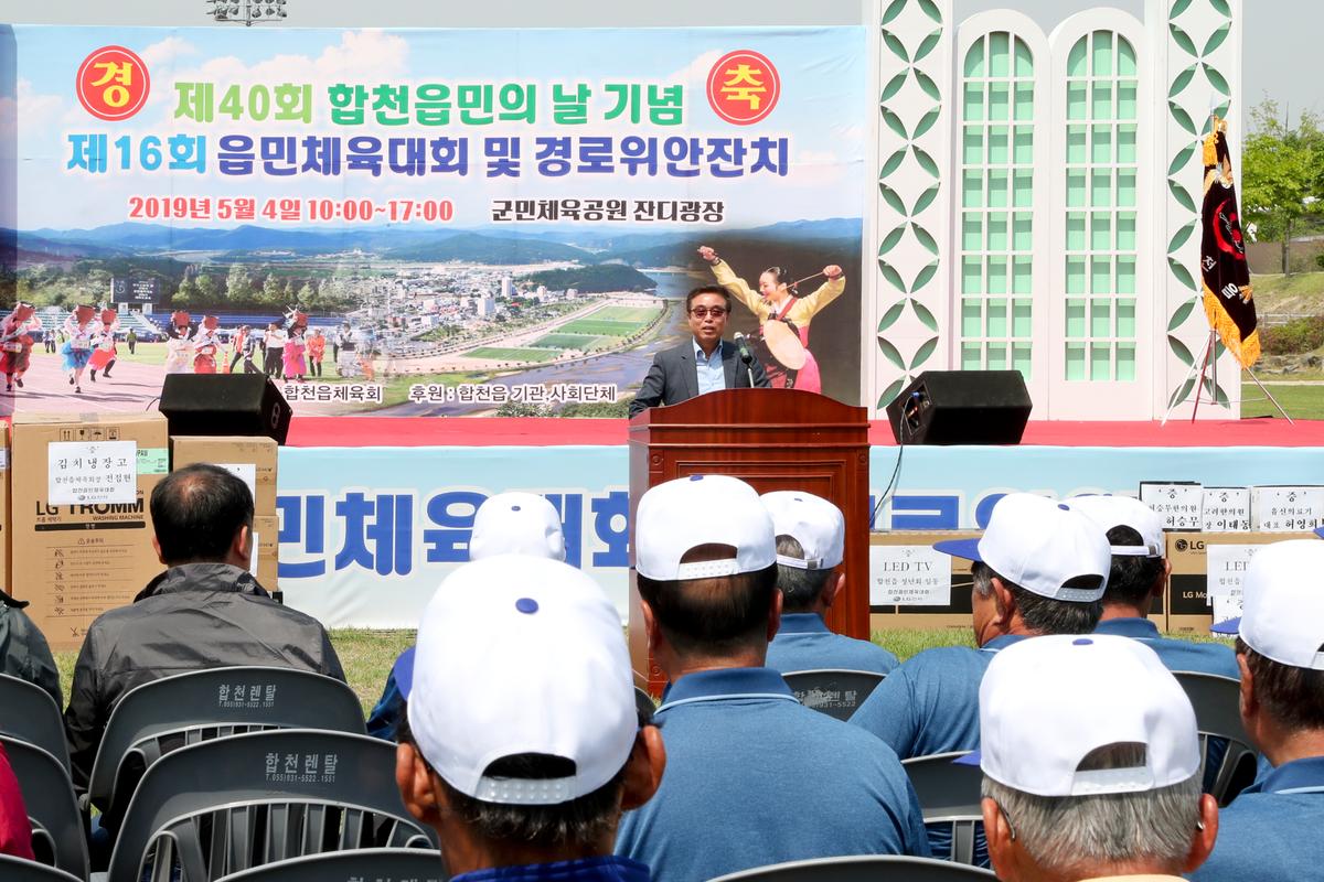 제40회 읍민의 날 기념 제16회 읍민체육대회 및 경로위안잔치