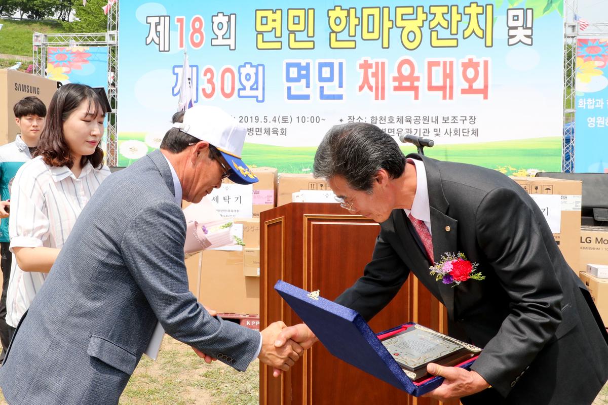 제18회 대병면민 한마당 잔치 및 제30회 면민체육대회