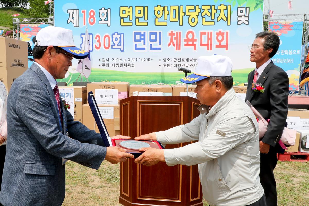 제18회 대병면민 한마당 잔치 및 제30회 면민체육대회