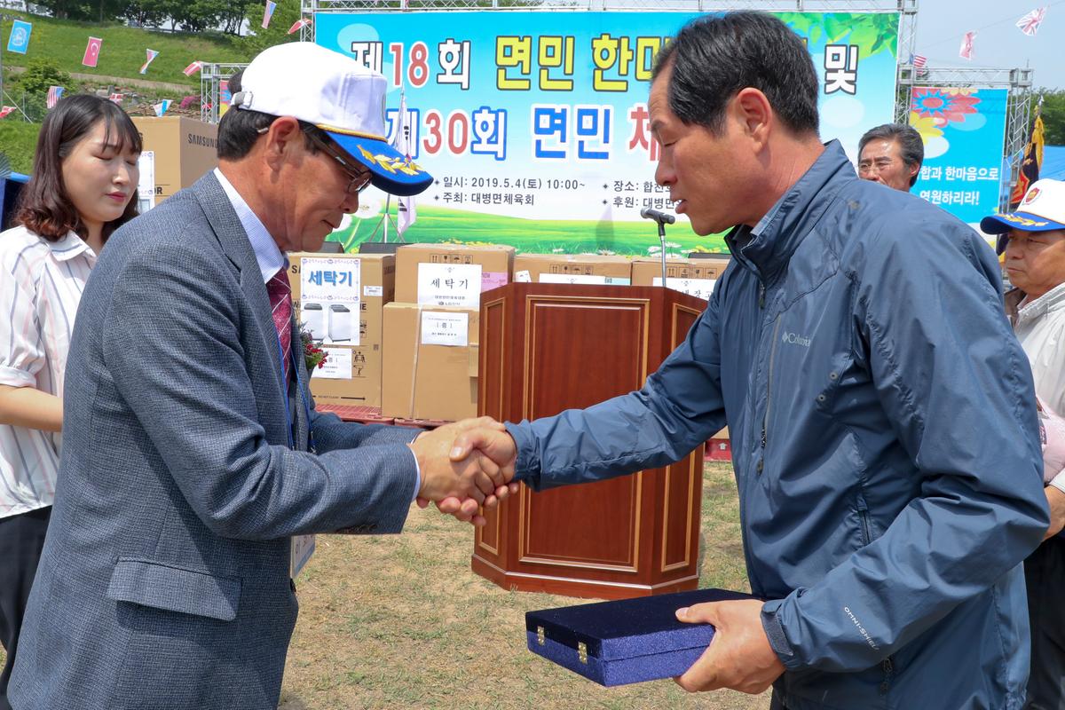 제18회 대병면민 한마당 잔치 및 제30회 면민체육대회