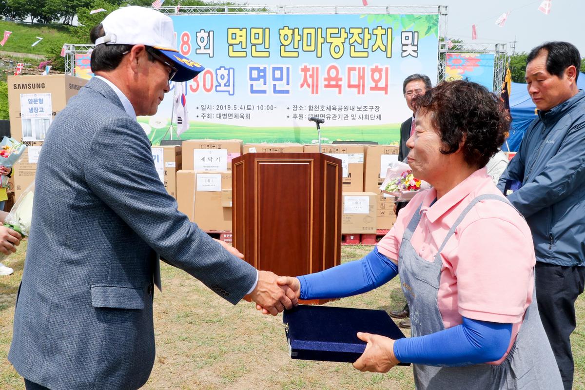 제18회 대병면민 한마당 잔치 및 제30회 면민체육대회