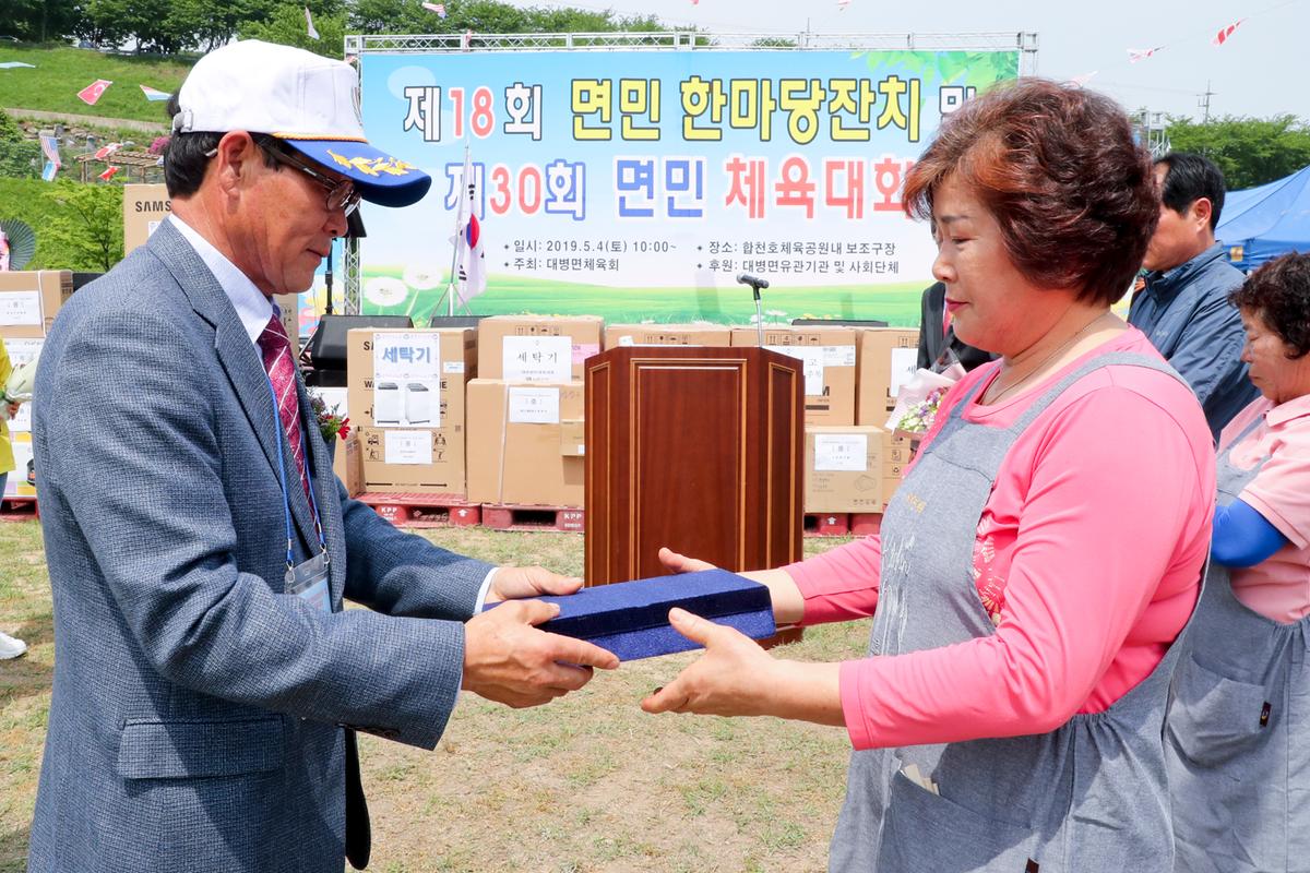 제18회 대병면민 한마당 잔치 및 제30회 면민체육대회