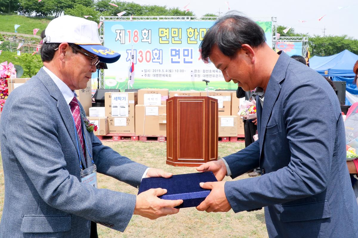 제18회 대병면민 한마당 잔치 및 제30회 면민체육대회