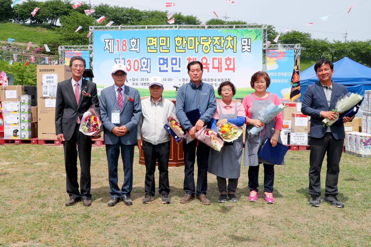 제18회 대병면민 한마당 잔치 및 제30회 면민체육대회