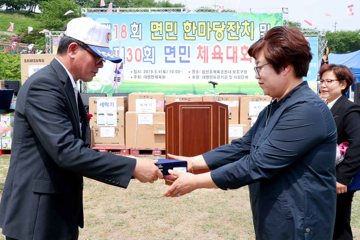 제18회 대병면민 한마당 잔치 및 제30회 면민체육대회