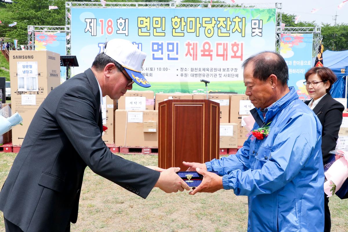 제18회 대병면민 한마당 잔치 및 제30회 면민체육대회