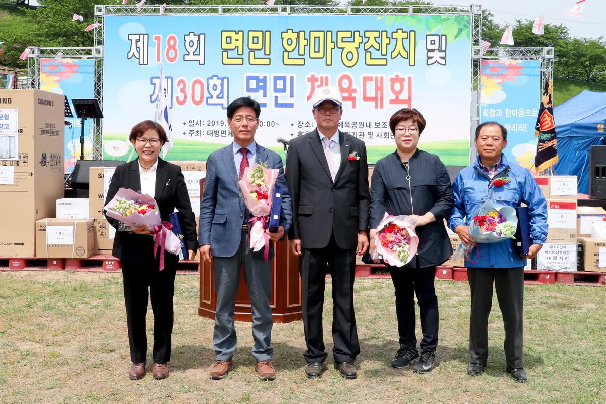 제18회 대병면민 한마당 잔치 및 제30회 면민체육대회
