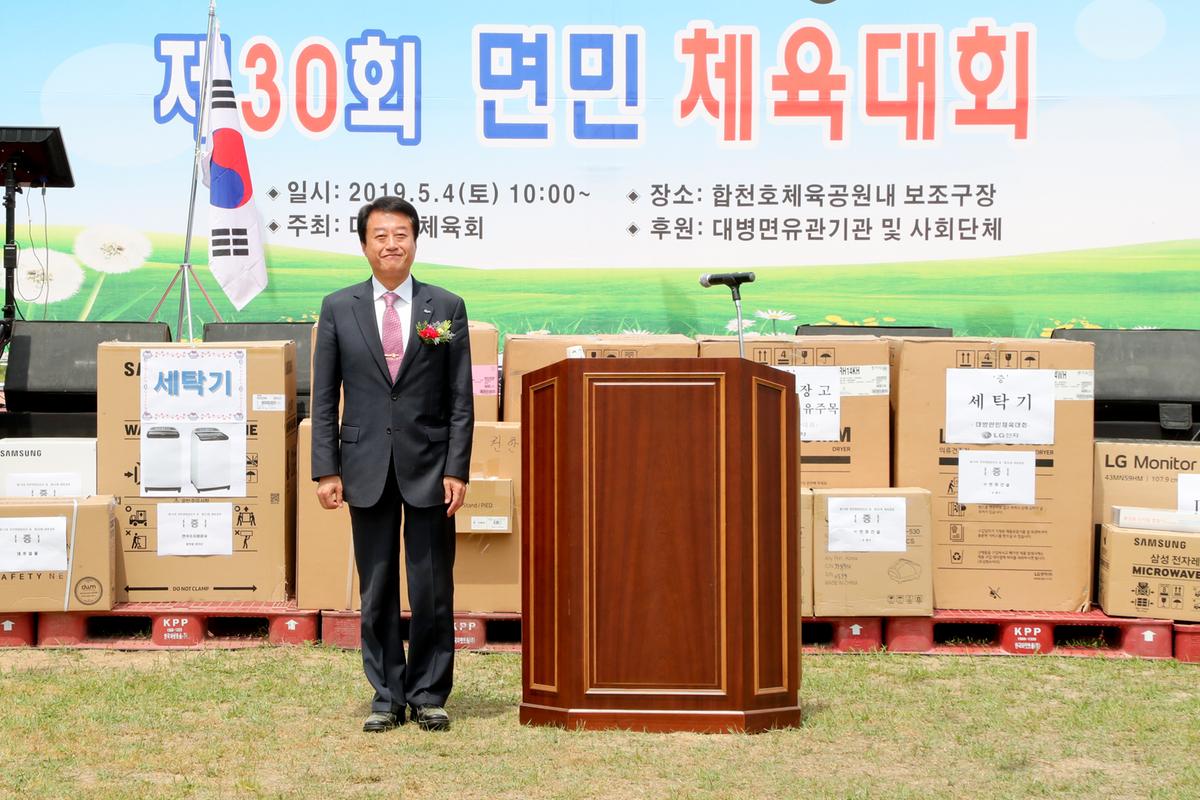 제18회 대병면민 한마당 잔치 및 제30회 면민체육대회