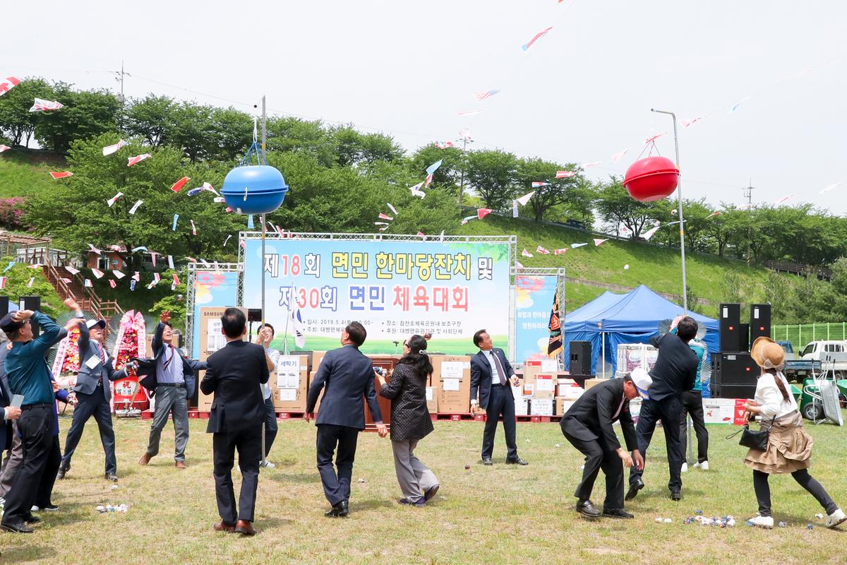 제18회 대병면민 한마당 잔치 및 제30회 면민체육대회