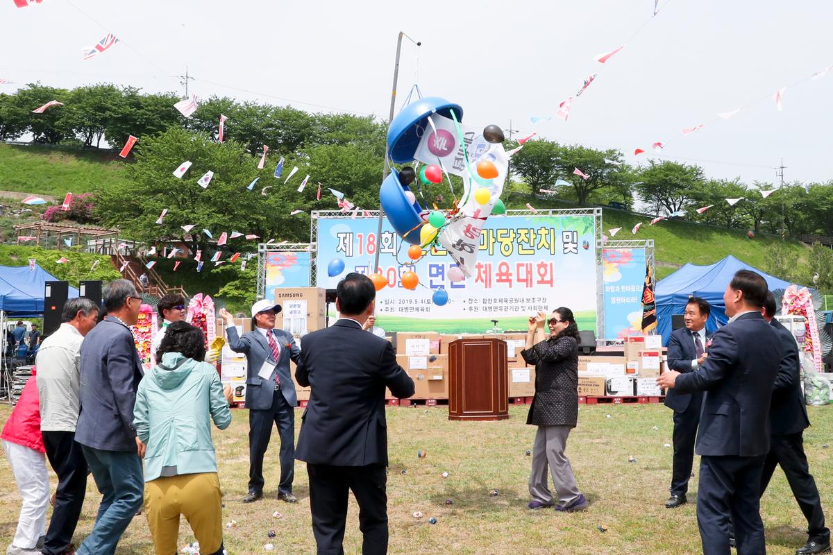 제18회 대병면민 한마당 잔치 및 제30회 면민체육대회