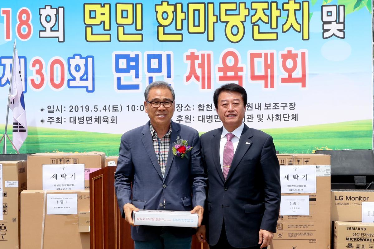 제18회 대병면민 한마당 잔치 및 제30회 면민체육대회