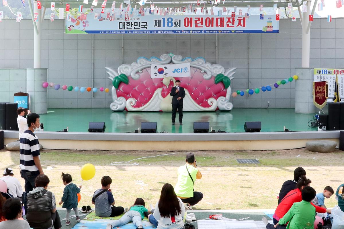 제97회 어린이날기념 제18회 어린이대잔치