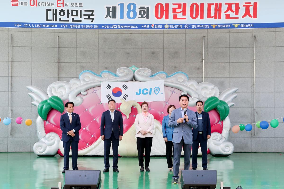 제97회 어린이날기념 제18회 어린이대잔치