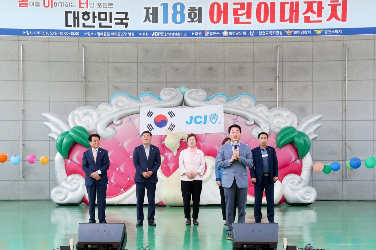 제97회 어린이날기념 제18회 어린이대잔치