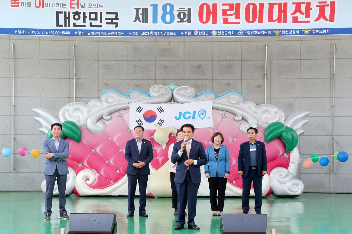 제97회 어린이날기념 제18회 어린이대잔치