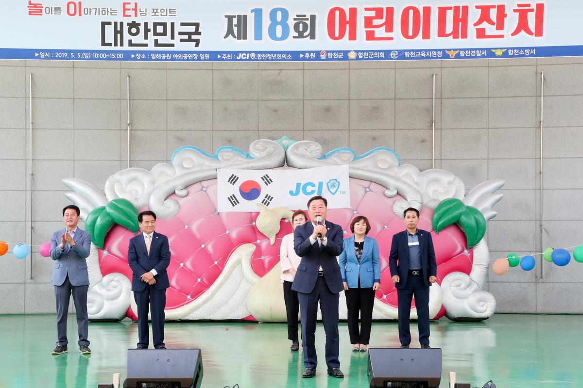 제97회 어린이날기념 제18회 어린이대잔치