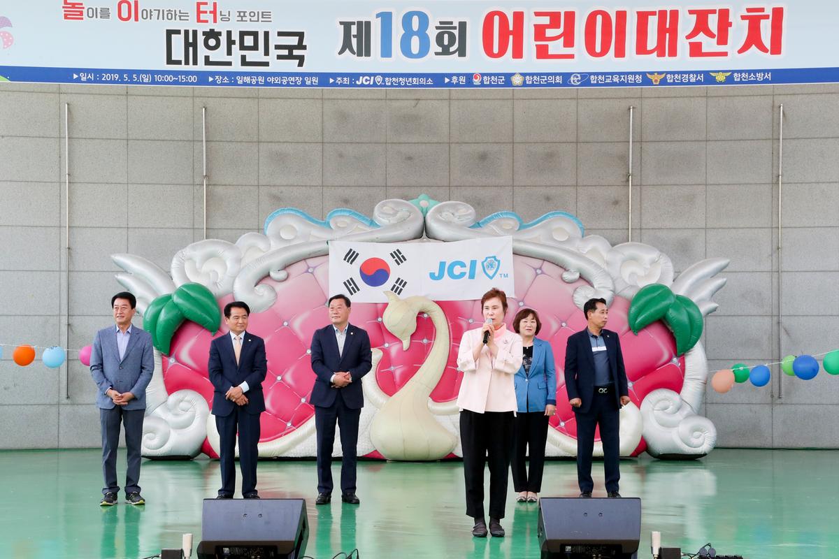 제97회 어린이날기념 제18회 어린이대잔치