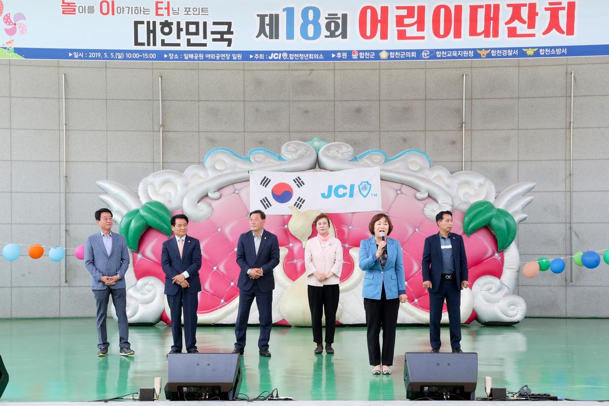 제97회 어린이날기념 제18회 어린이대잔치