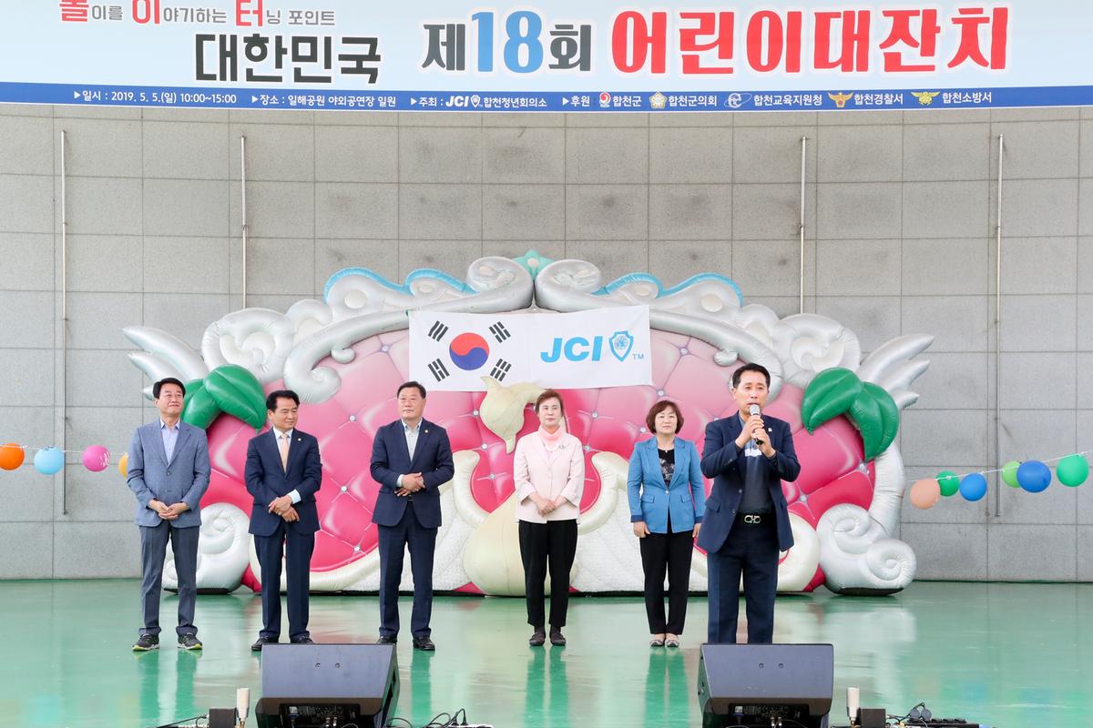 제97회 어린이날기념 제18회 어린이대잔치