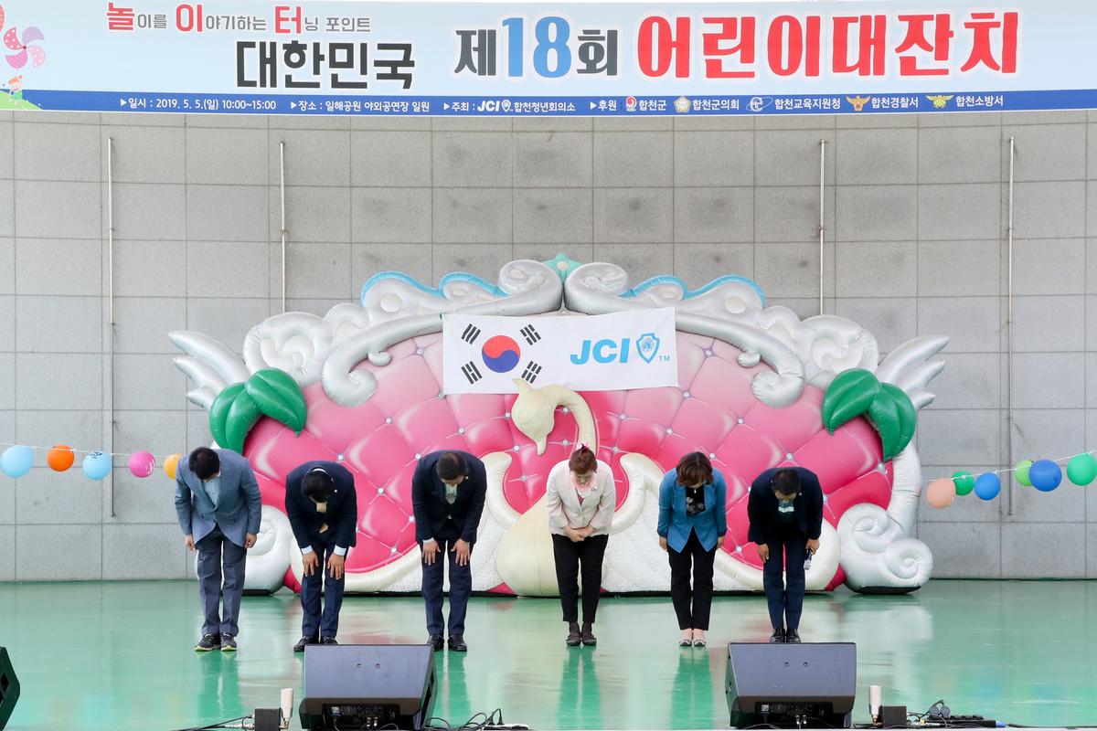 제97회 어린이날기념 제18회 어린이대잔치