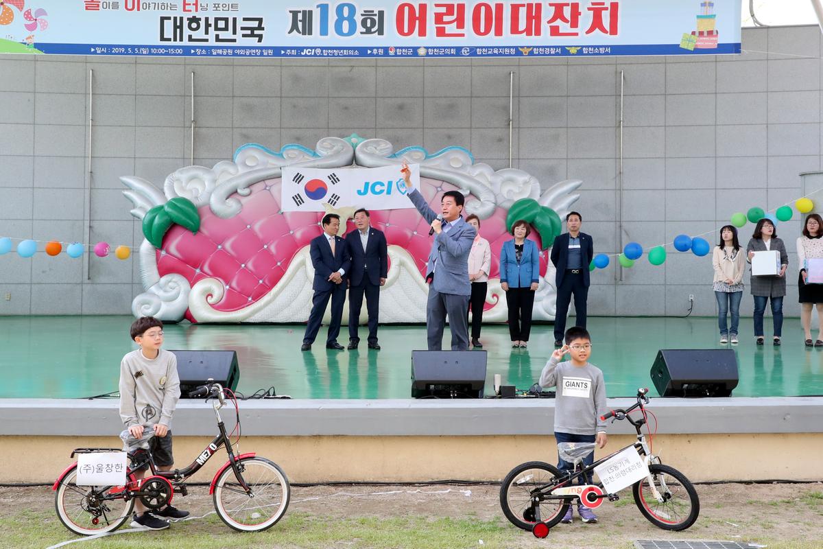 제97회 어린이날기념 제18회 어린이대잔치