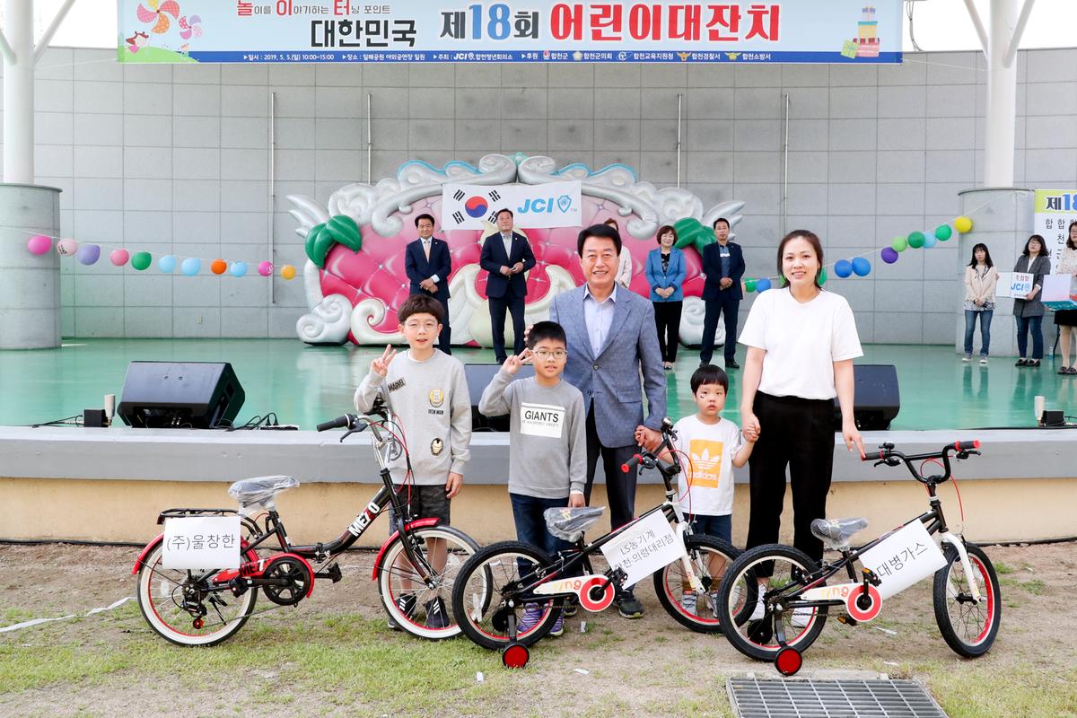 제97회 어린이날기념 제18회 어린이대잔치