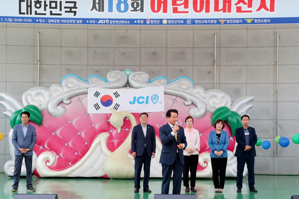 제97회 어린이날기념 제18회 어린이대잔치