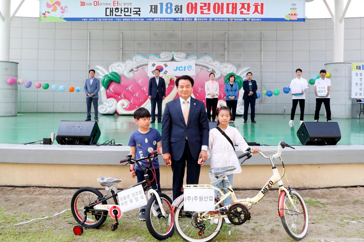 제97회 어린이날기념 제18회 어린이대잔치